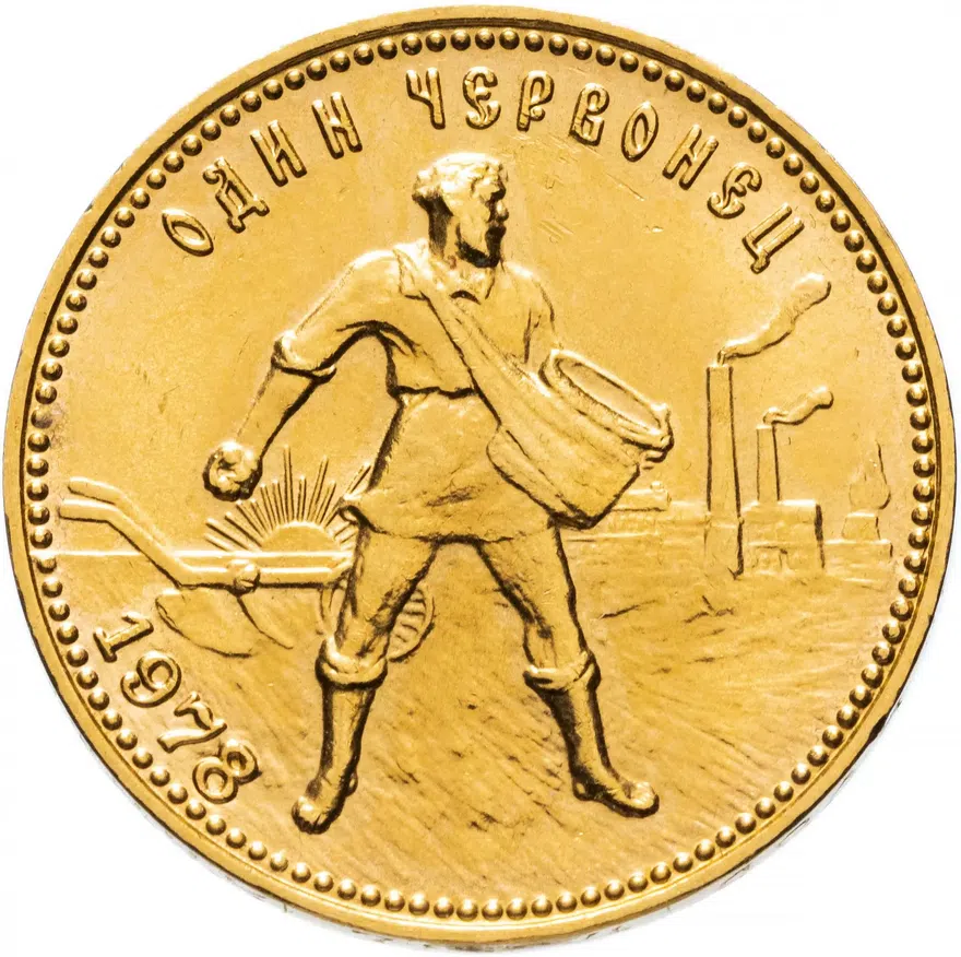 Червонец 1978 ММД  Сеятель, реверс