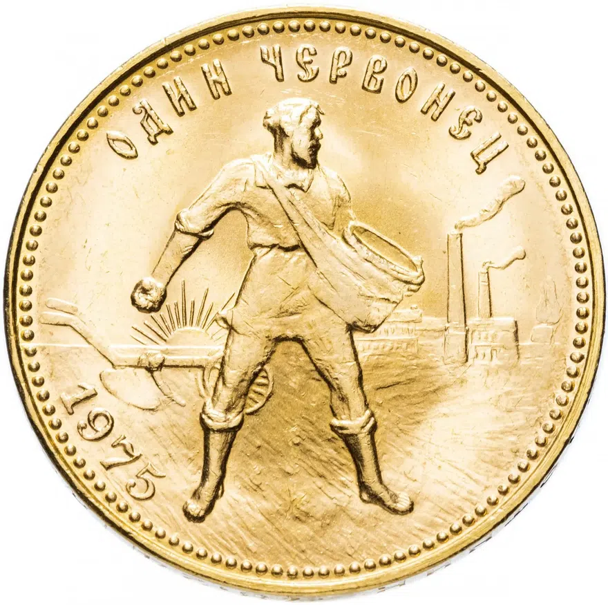 Червонец 1975 "Сеятель"