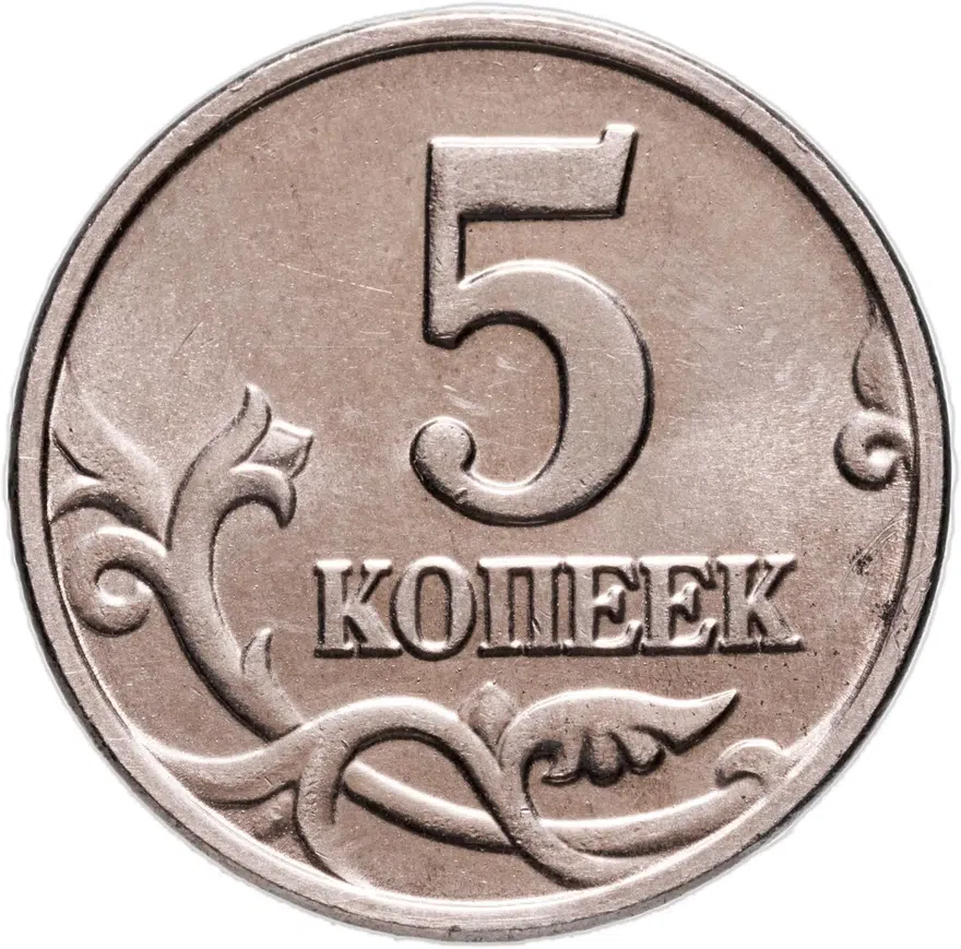 5 копеек 2002 без обозначения монетного двора, реверс