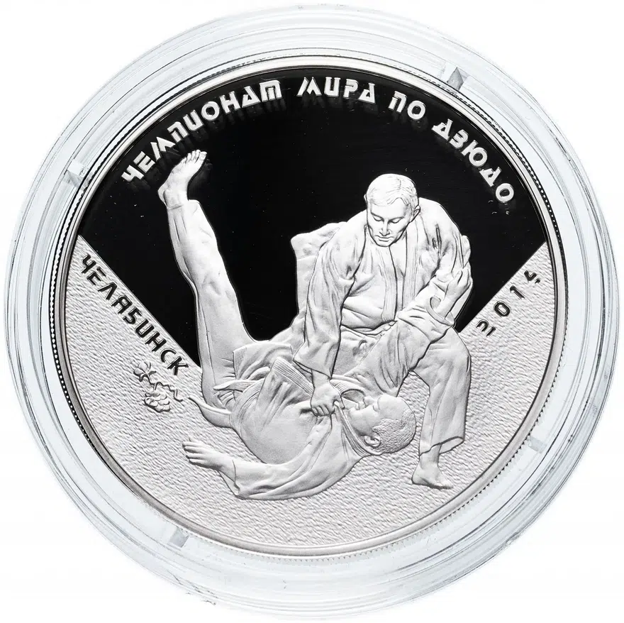 3 рубля 2014 ММД Proof чемпионат мира по дзюдо, г. Челябинск, аверс