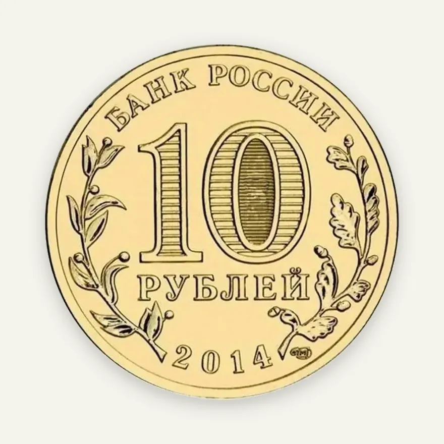 Комплект из 2х монет 10 рублей 2014 "Республика Крым, Севастополь", реверс