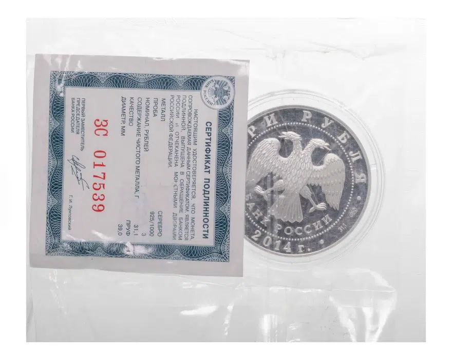3 рубля 2014 СПМД Proof 250-летие основания Государственного Эрмитажа, реверс