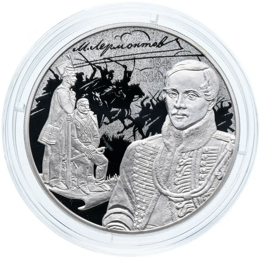 3 рубля 2014 СПМД Proof 200-летие со дня рождения М.Ю. Лермонтова, аверс