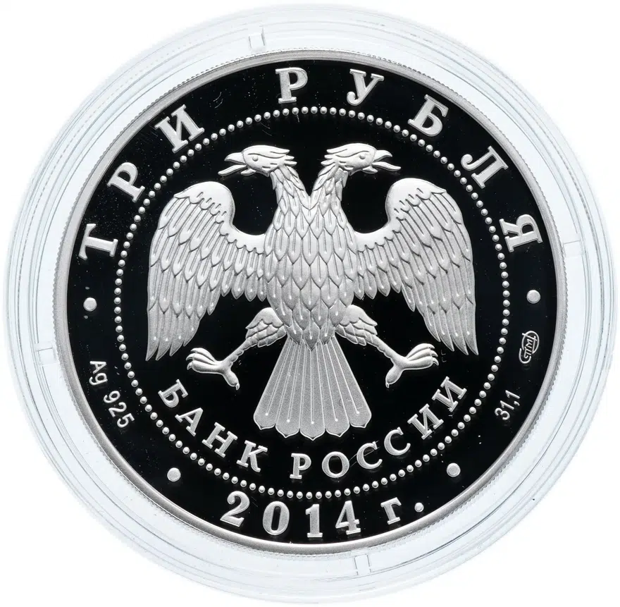 3 рубля 2014 СПМД Proof 200-летие со дня рождения М.Ю. Лермонтова, реверс