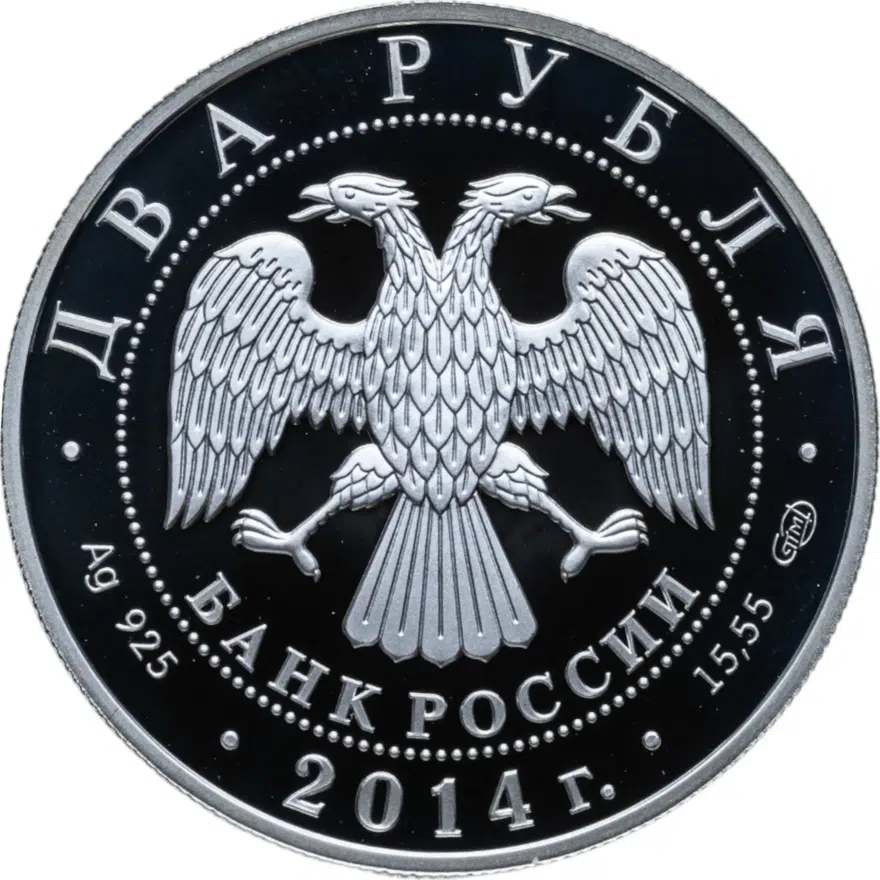 2 рубля 2014 СПМД конструктор В.Н. Челомей – к 100-летию со дня рождения, реверс
