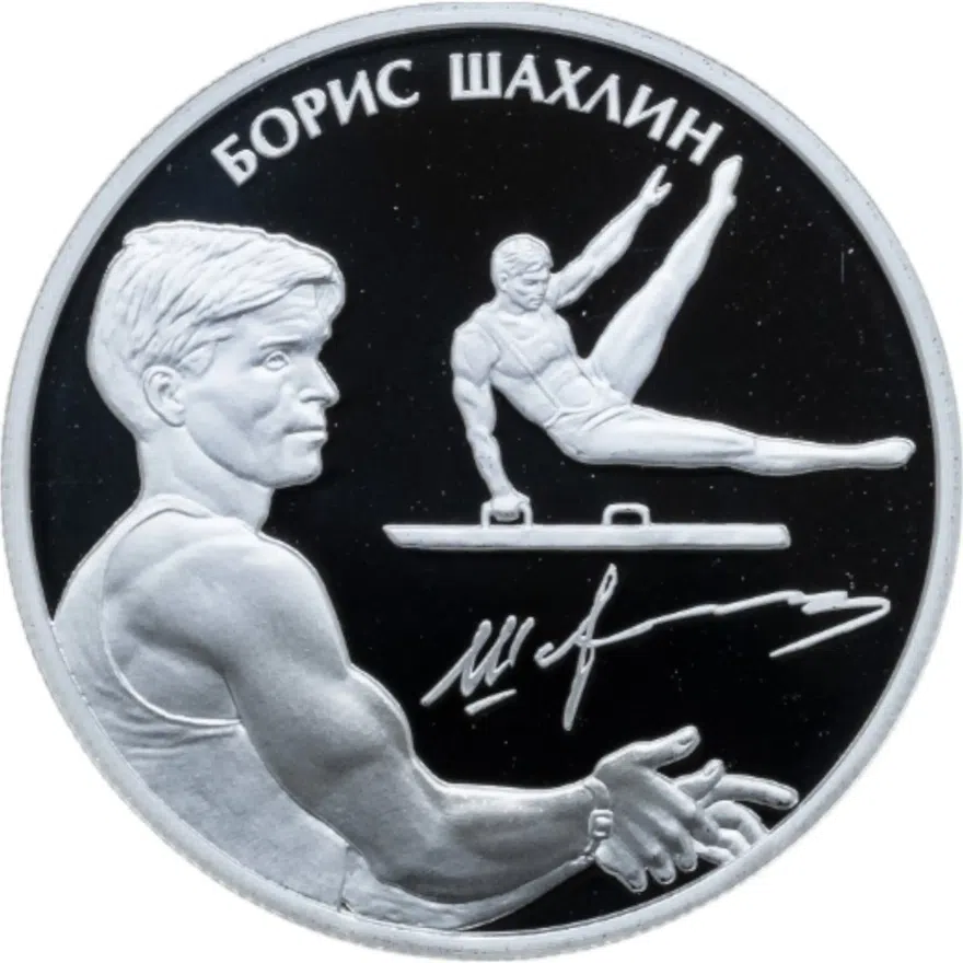 2 рубля 2014 ММД Proof "Выдающиеся спортсмены России (гимнасты) - Шахлин Б.А." в буклете, аверс