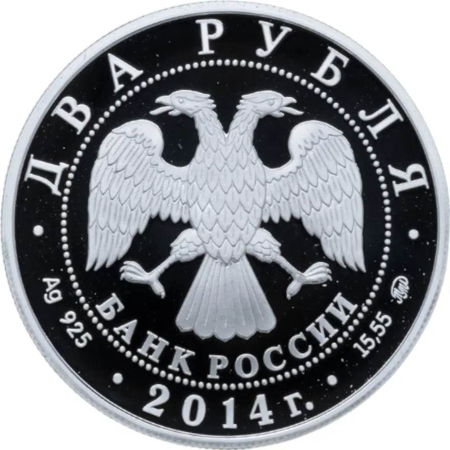2 рубля 2014 ММД Proof "Выдающиеся спортсмены России (гимнасты) - Шахлин Б.А." в буклете, реверс