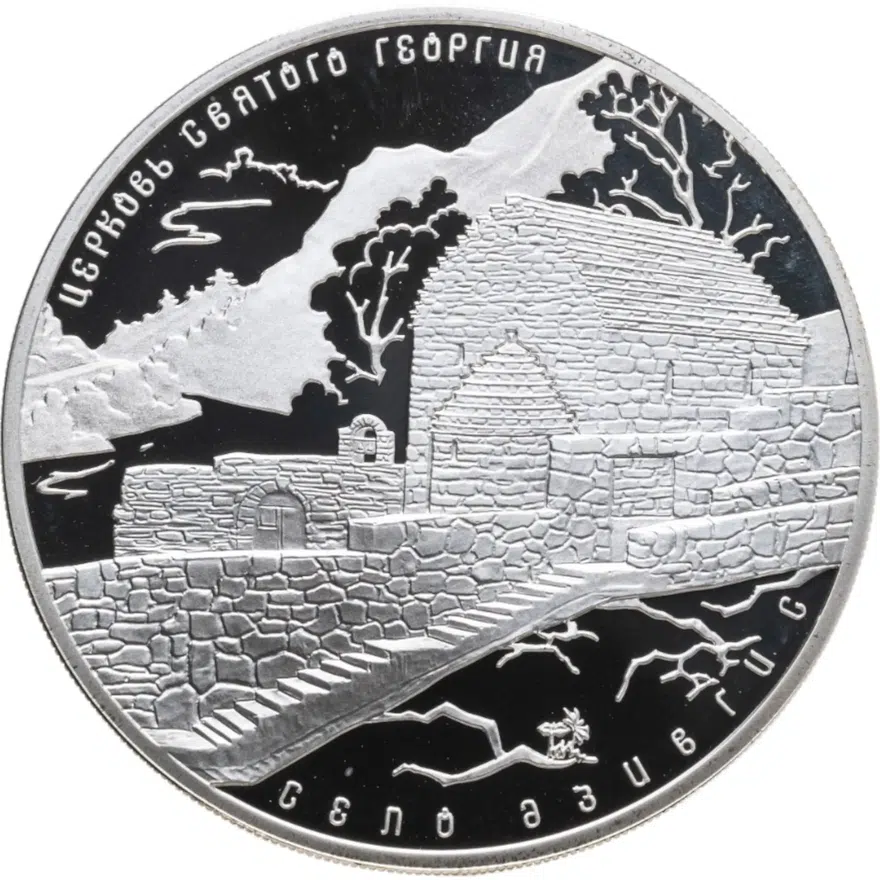 3 рубля 2014 СПМД Proof церковь Святого Георгия, с. Дзивгис, Республика Северная Осетия-Алания, аверс