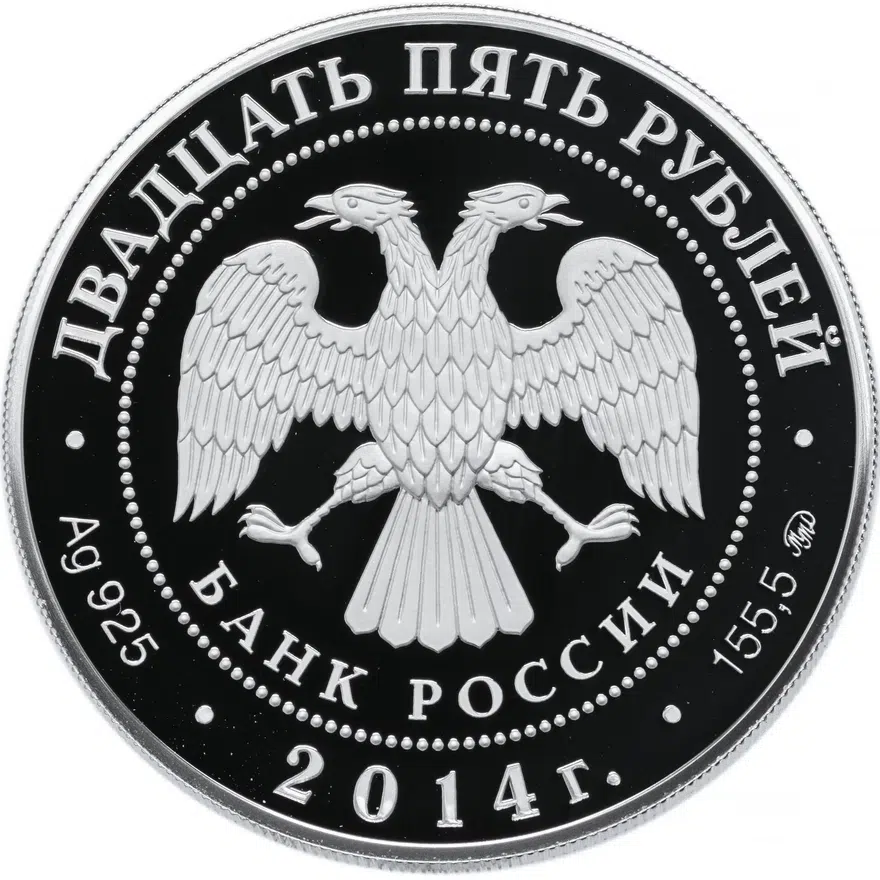 25 рублей 2014 ММД Proof Старо-Голутвинский монастырь, г. Коломна Московской обл., реверс