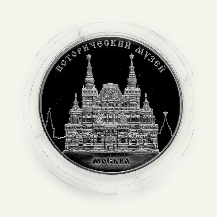 25 рублей 2014 ММД Исторический музей, г. Москва