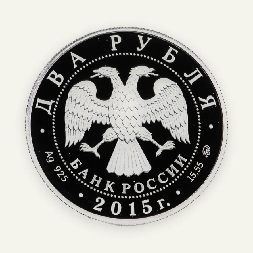 2 рубля 2015 ММД пианист С.Т. Рихтер, реверс