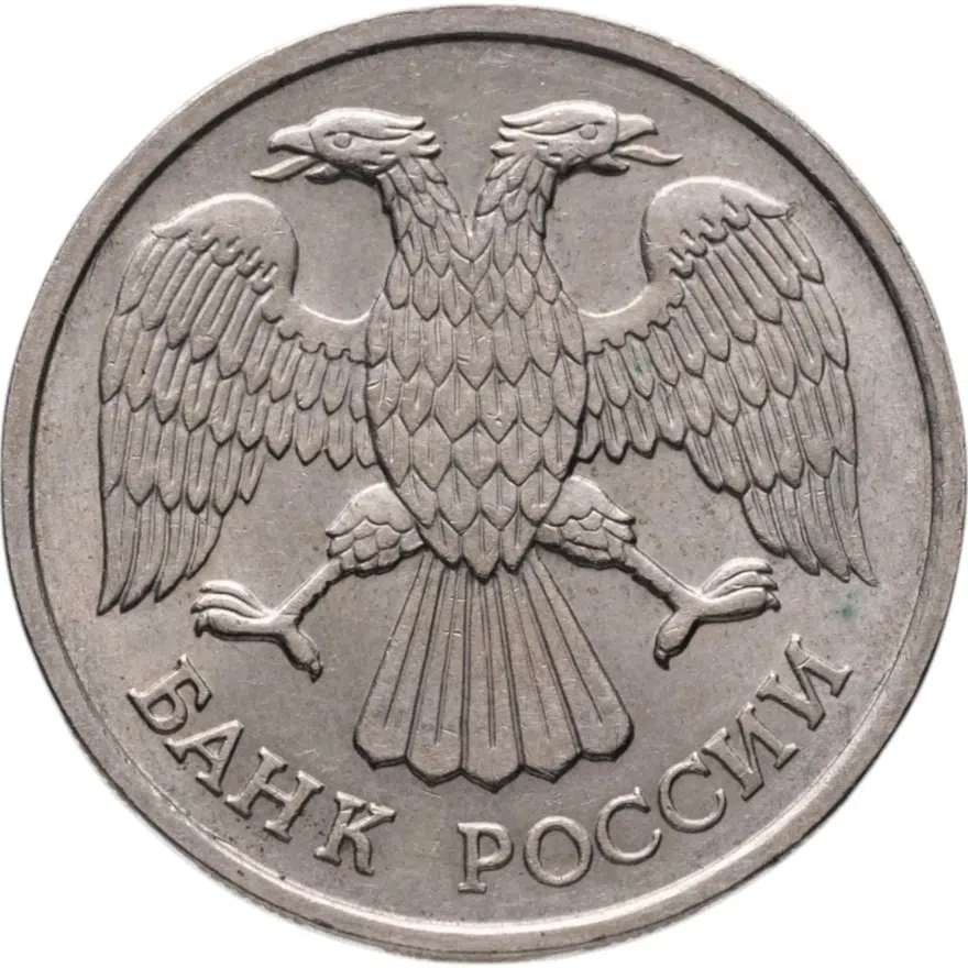 20 рублей 1993 ЛМД  немагнитные, реверс