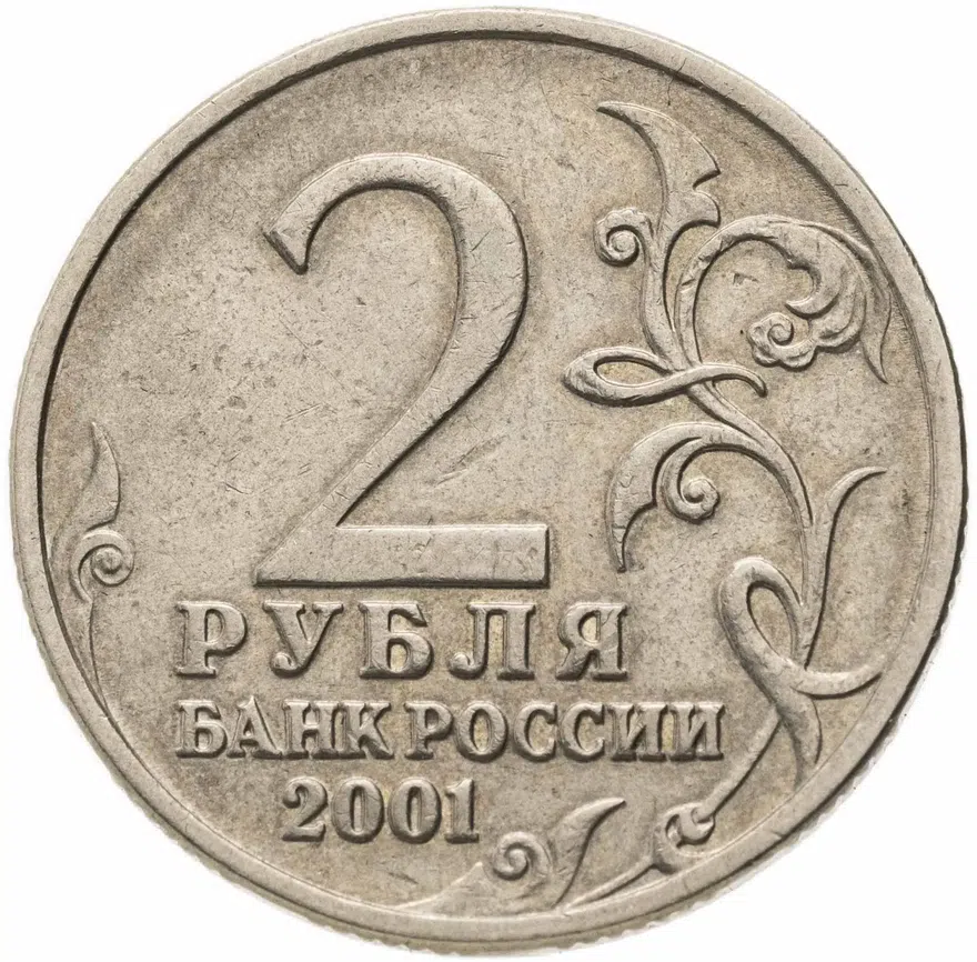 2 рубля 2001  Гагарин Ю.А. 40-летие космического полета без обозначения монетного двора