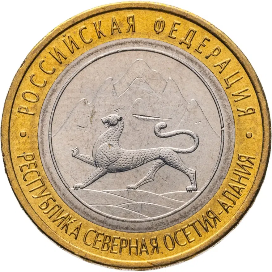 10 рублей 2013 СПМД Республика Северная Осетия-Алания магнитная