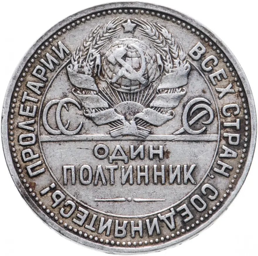 полтинник 1924 года ПЛ гурт вязью, реверс
