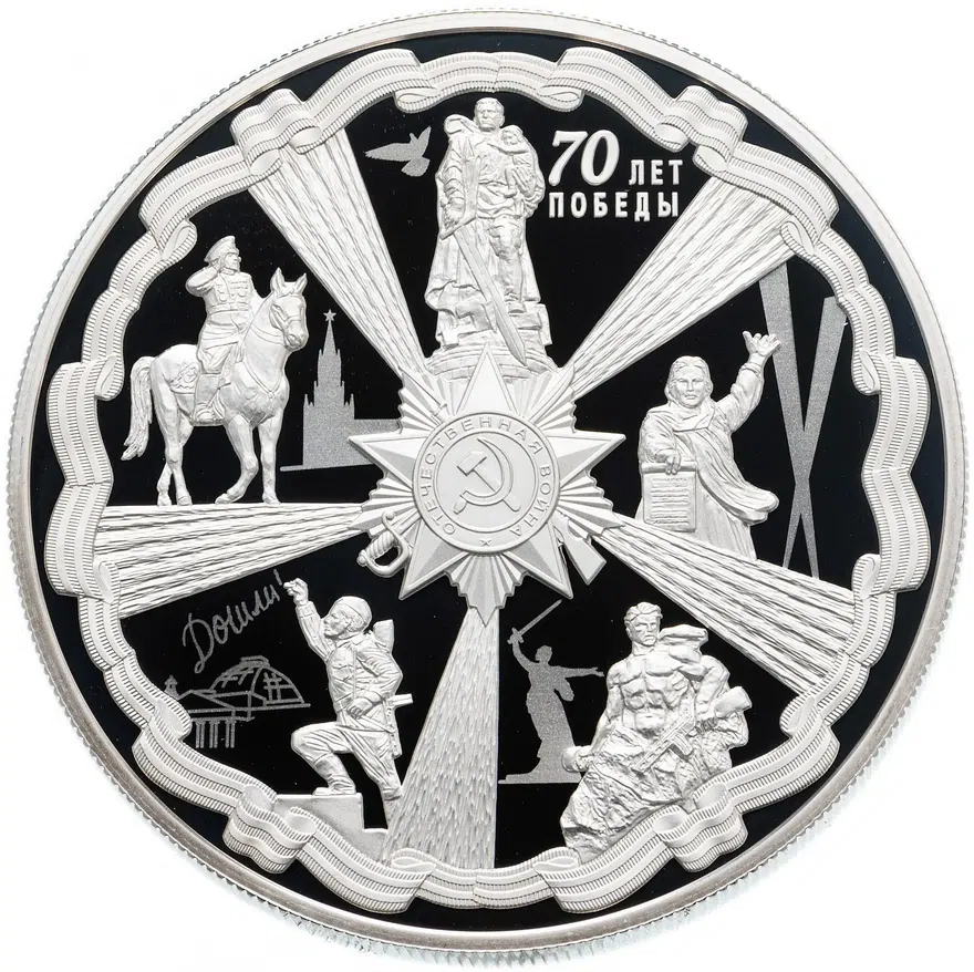 25 рублей 2015 СПМД Proof 70-летие Победы в Великой Отечественной войне (в запаянной капсуле), аверс