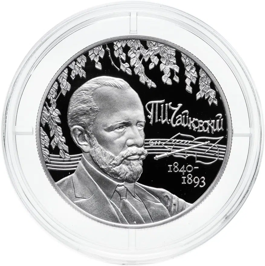 2 рубля 2015 ММД композитор П.И. Чайковский, с сертификатом, аверс