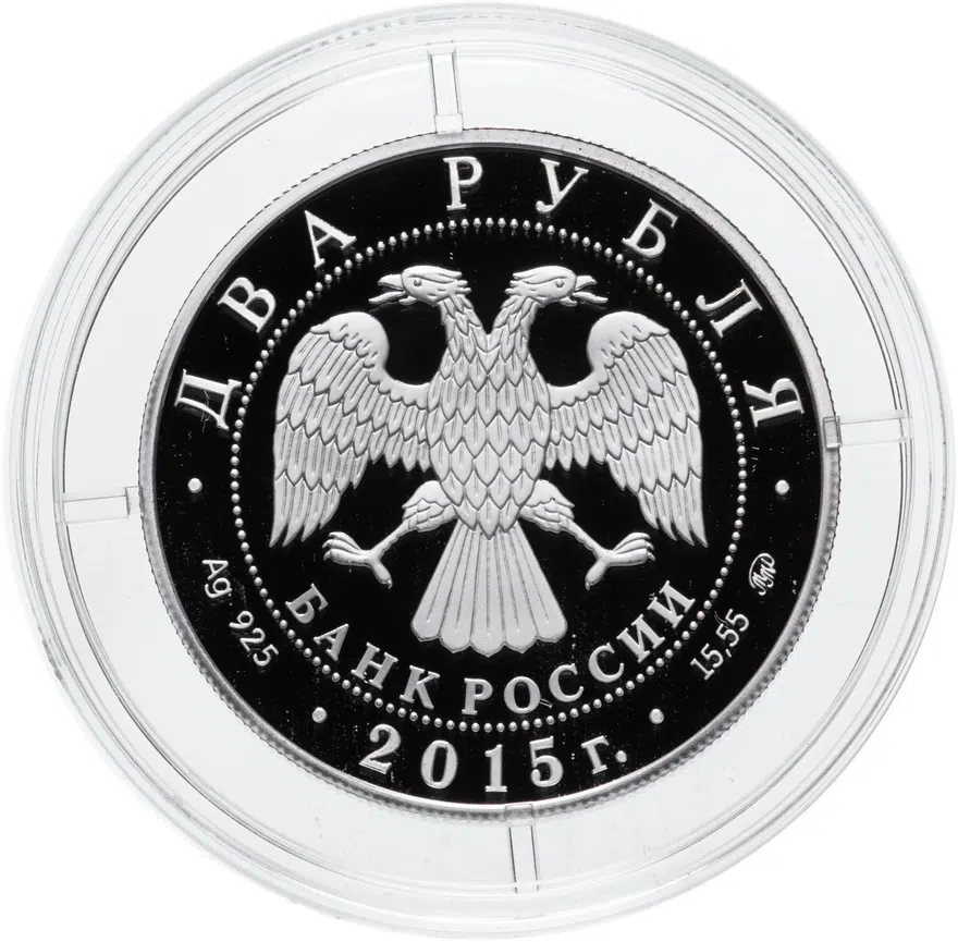 2 рубля 2015 ММД композитор П.И. Чайковский, с сертификатом, реверс