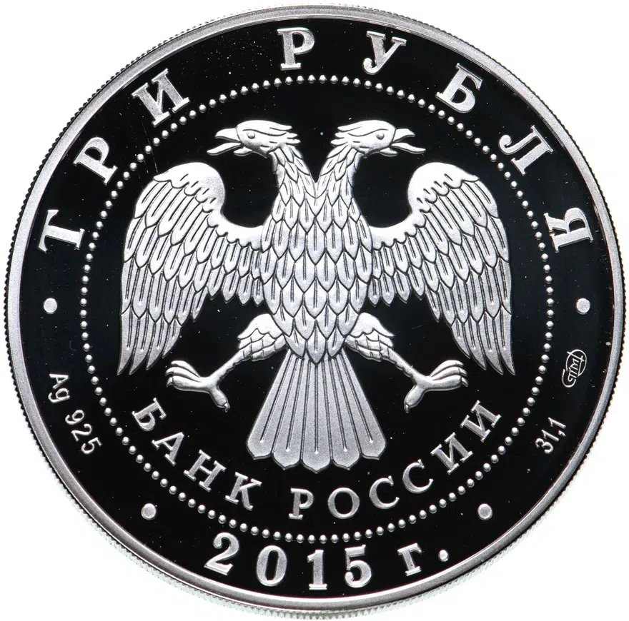 3 рубля 2015 СПМД Proof Крестовоздвиженский собор Белогорского Свято-Николаевского монастыря, Пермский край, реверс