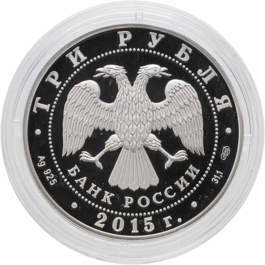 3 рубля 2015 СПМД храм иконы Божьей Матери "Всех скорбящих Радость" Свято-Успенского Далматовского монастыря, Курганская обл., реверс