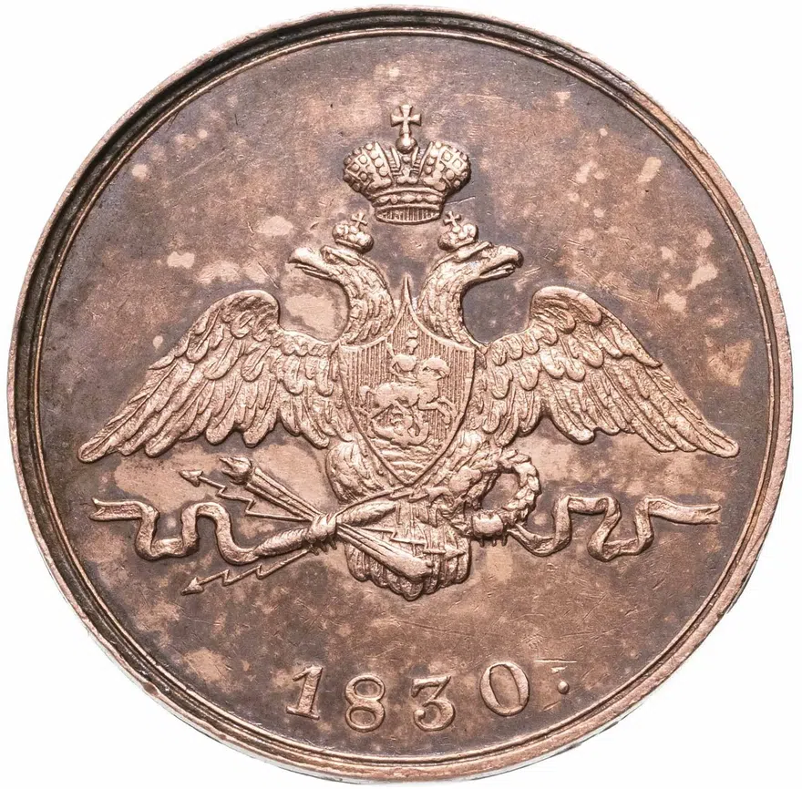 1 копейка 1830 СПБ  пробная, новодел