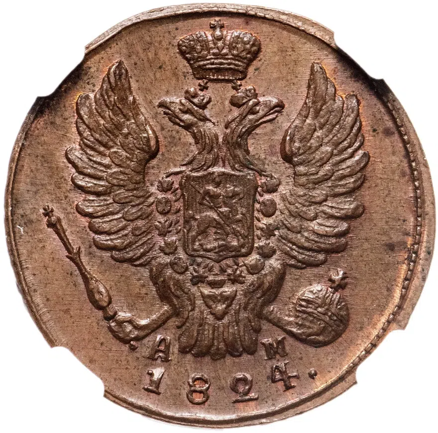 1 копейка 1824 КМ-АМ  новодел, в слабе ННР, Биткин Н550 (R2), реверс