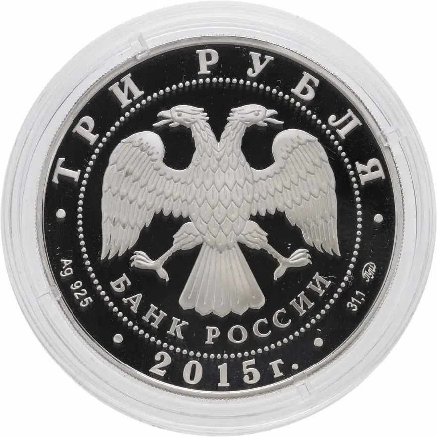3 рубля 2015 ММД 2000-летие основания г. Дербента, Республика Дагестан, реверс