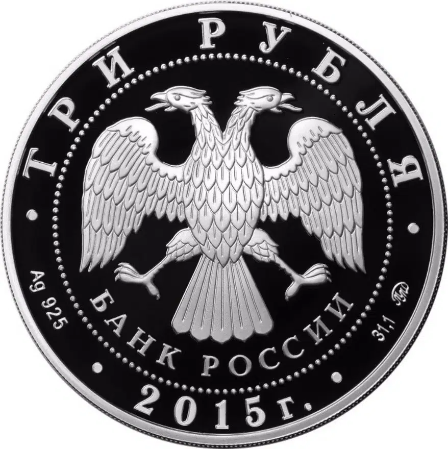 3 рубля 2015 ММД Proof 170-летие Русского географического общества
