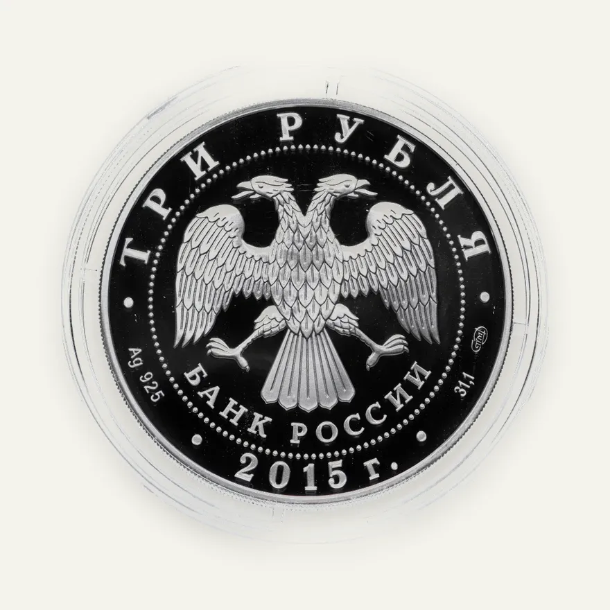 3 рубля 2015 СПМД 150-летие Ленинградского зоопарка, реверс