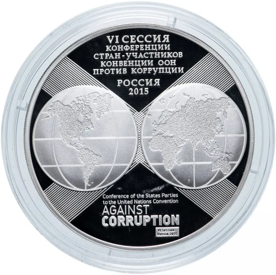 3 рубля 2015 СПМД Proof 10-летие Конвенции ООН против коррупции