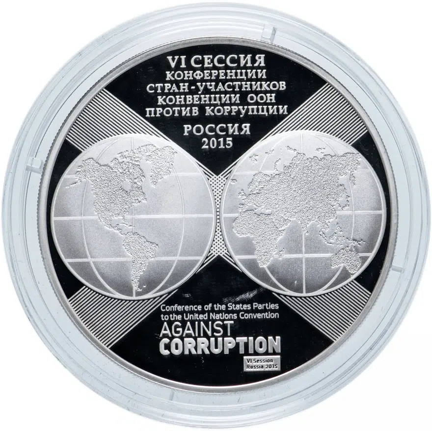 3 рубля 2015 СПМД Proof 10-летие Конвенции ООН против коррупции, реверс