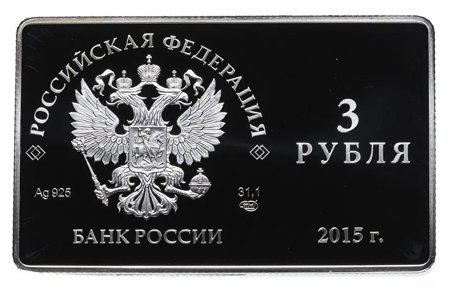 3 рубля 2015 СПМД Proof "Выпуск первых платежных карт Национальной платежной системы Российской Федерации" в капсуле и футляре с сертификатом, реверс