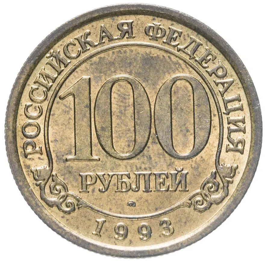 100 рублей 1993 ММД Арктикуголь, о. Шпицберген