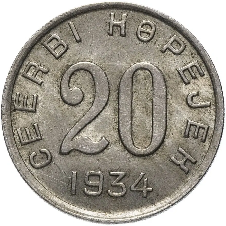Тувинская Народная Республика (Тува) 20 копеек 1934