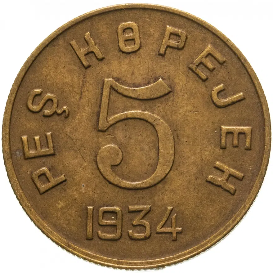 Тувинская Народная Республика (Тува) 5 копеек 1934