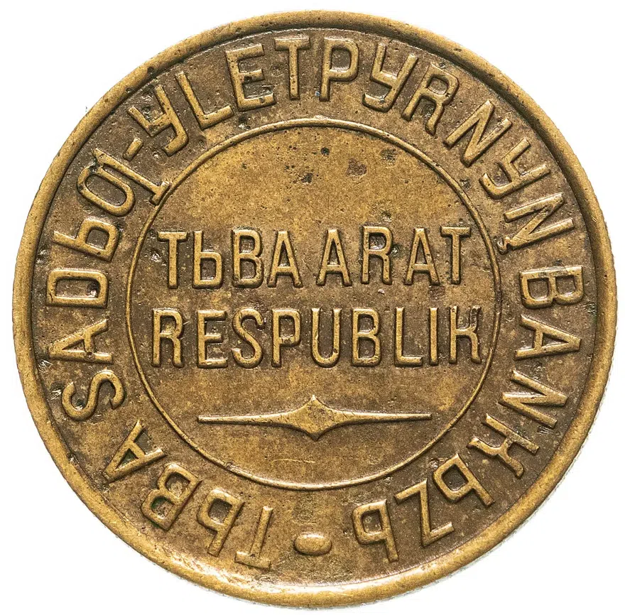 3 копейки 1934 Тувинская Народная Республика (Тува)