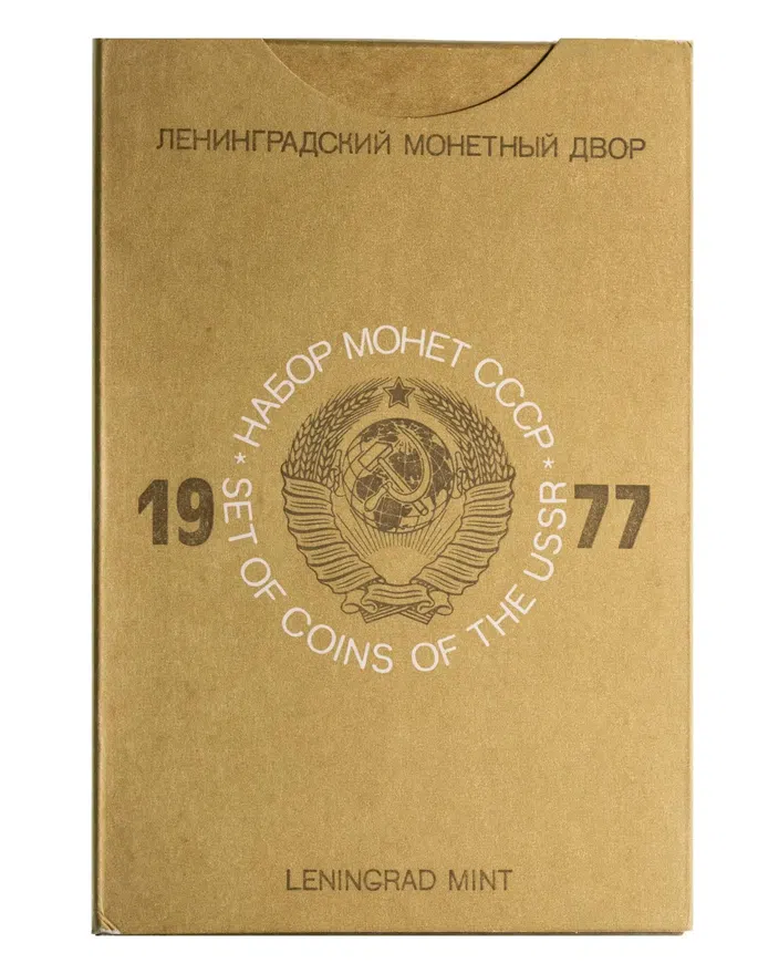 Годовой набор Госбанка СССР 1977 ЛМД жёсткий