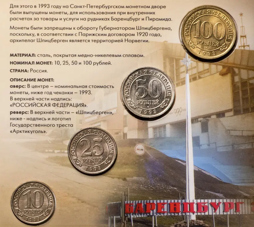 Годовой набор о. Шпицберген 1993 ММД  Арктикуголь, о. Шпицберген