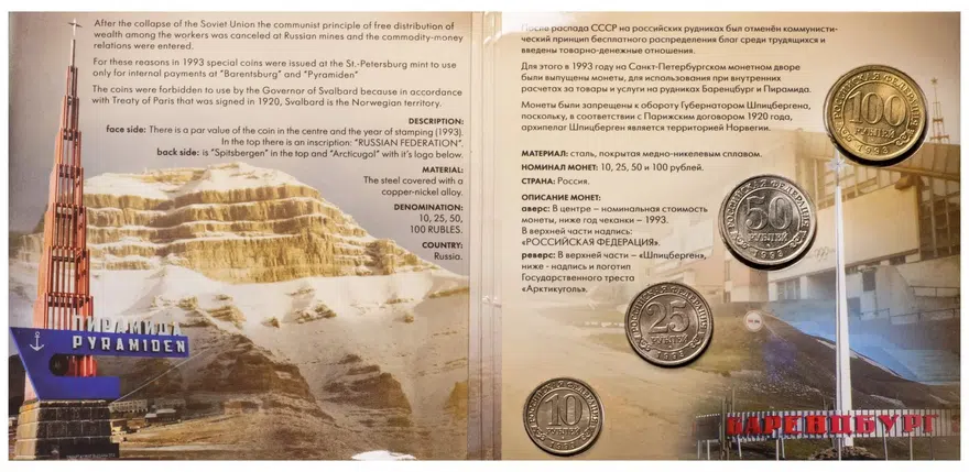 Годовой набор о. Шпицберген 1993 ММД  Арктикуголь, о. Шпицберген, реверс