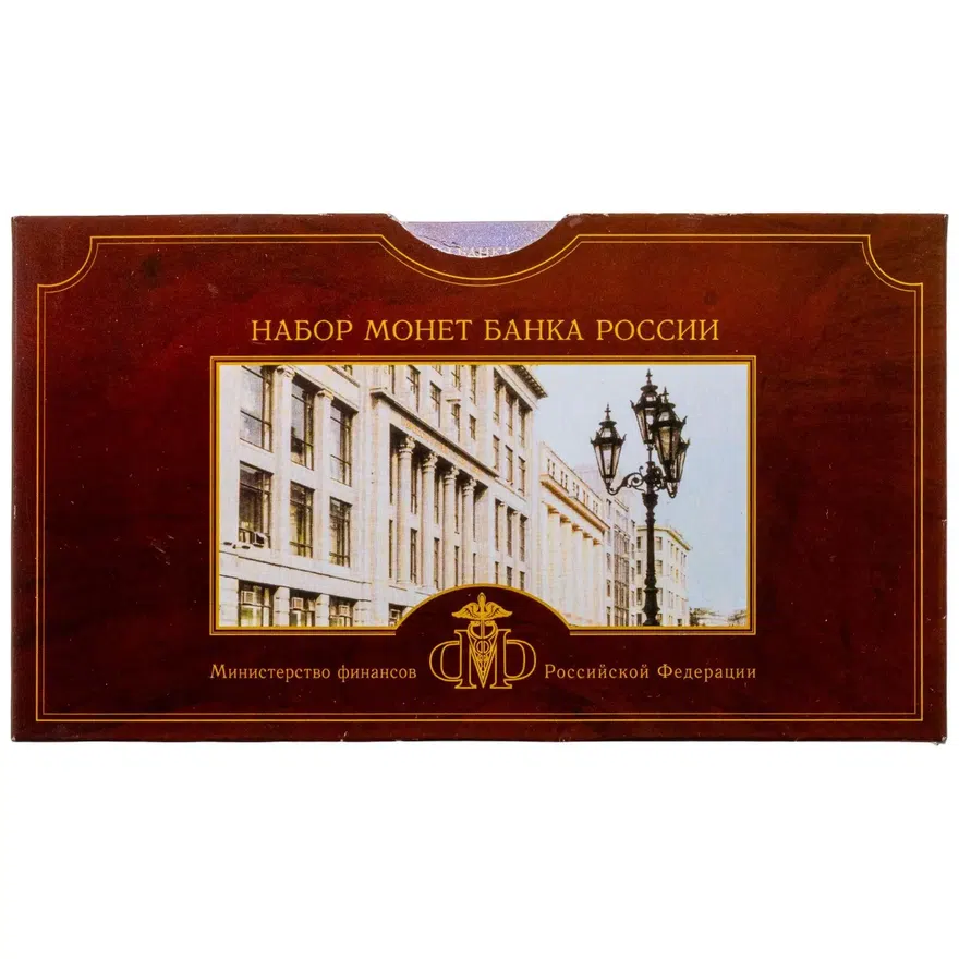 годовой набор Банка России 2002 СПМД