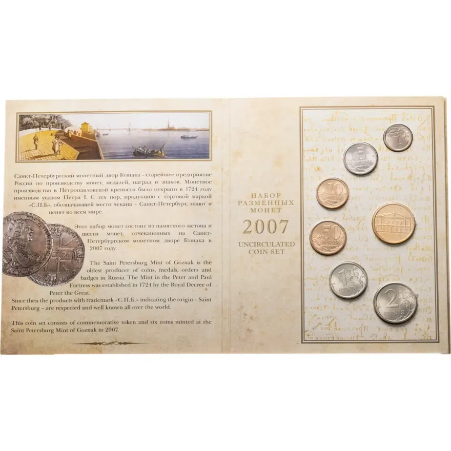 годовой набор Банка России 2007 СПМД, реверс