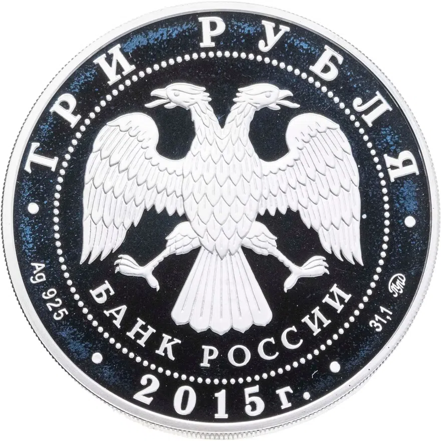3 рубля 2015 ММД Международный детский центр "Артек", реверс