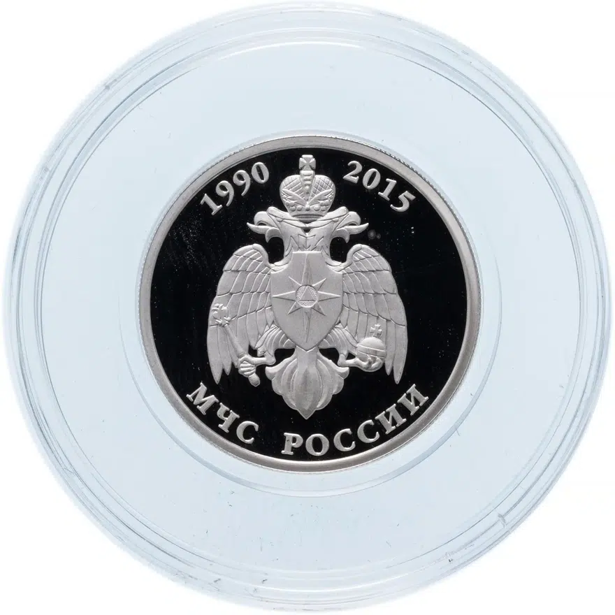 1 рубль 2015 ММД Proof "МЧС России" в капсуле с сертификатом, аверс