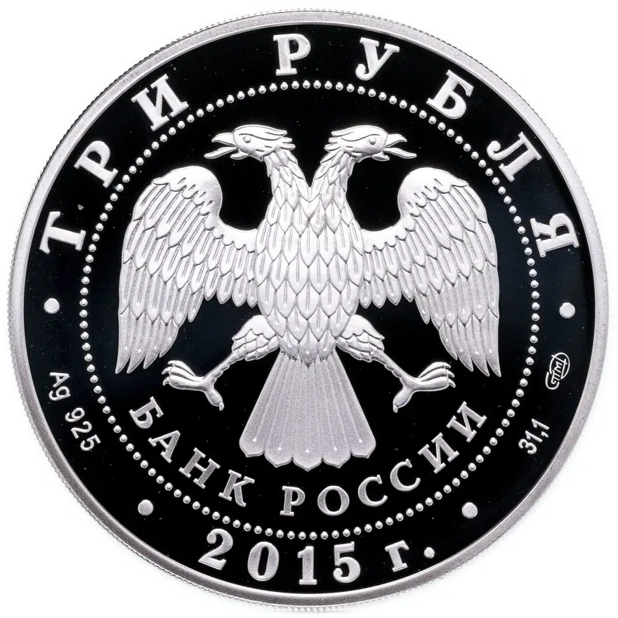 3 рубля 2015 СПМД Proof 150-летие основания г. Элисты, реверс
