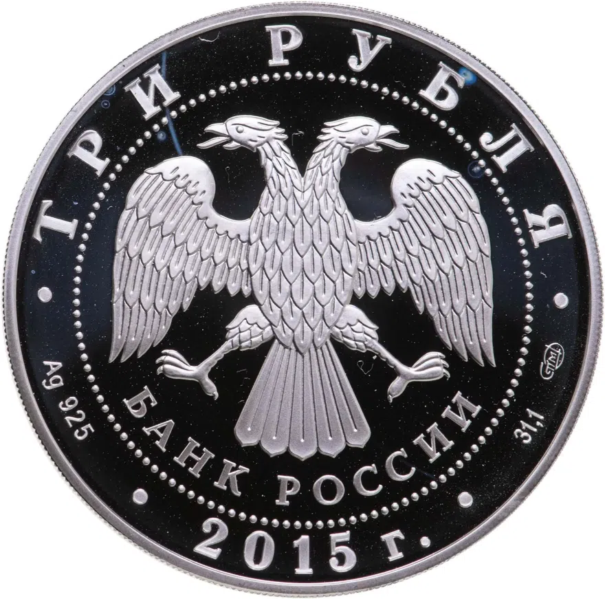 3 рубля 2015 СПМД "Символы России - Кижи", реверс
