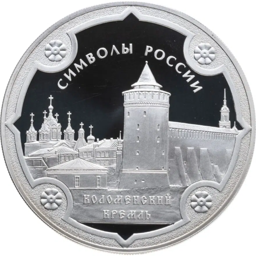3 рубля 2015 СПМД "Символы России - Коломенский кремль", аверс