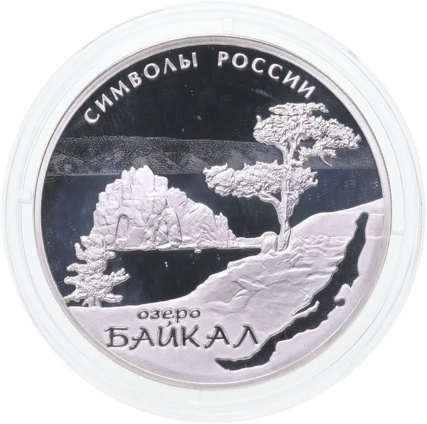 3 рубля 2015 СПМД "Символы России - Байкал", аверс