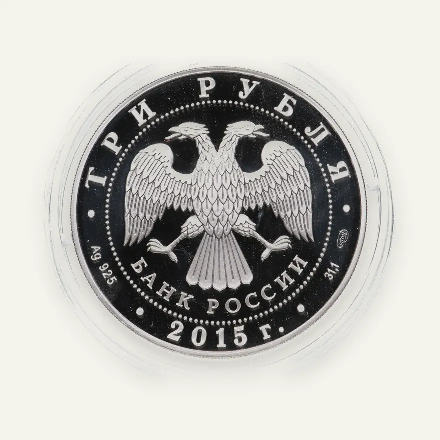 3 рубля 2015 СПМД "Символы России - Ростовский кремль", реверс