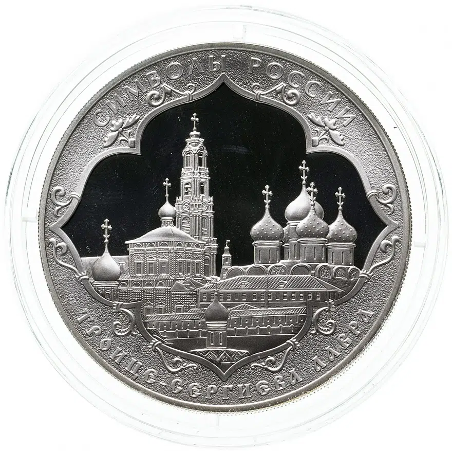 3 рубля 2015 СПМД "Символы России - Троице-Сергиева Лавра", аверс
