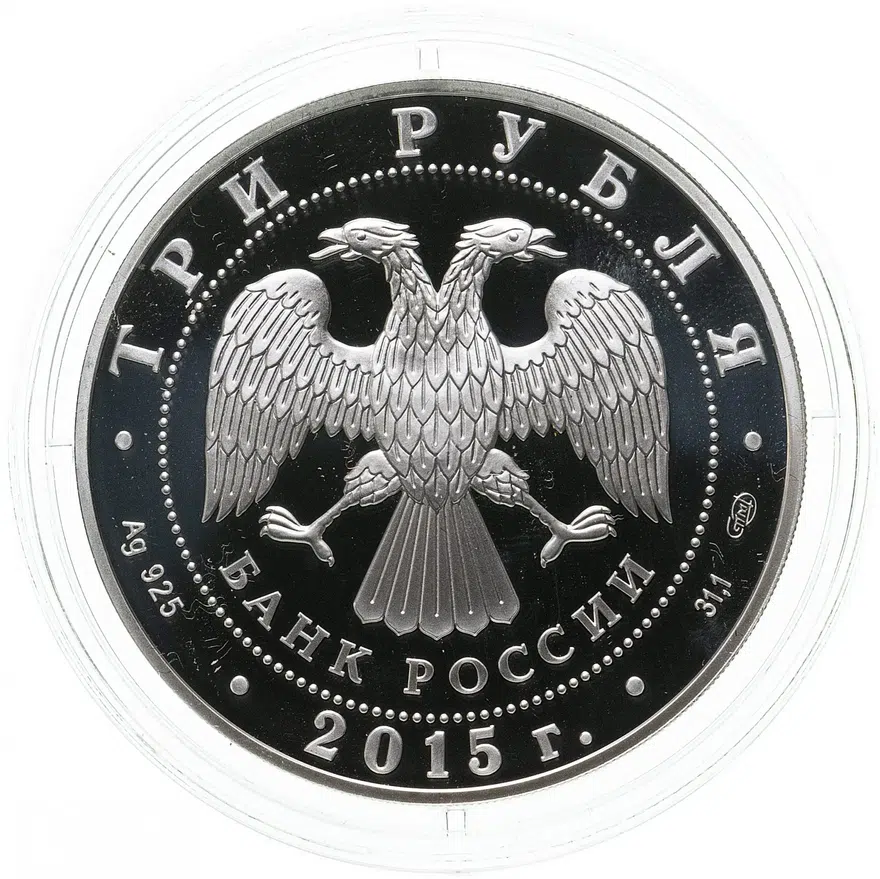 3 рубля 2015 СПМД "Символы России - Троице-Сергиева Лавра", реверс
